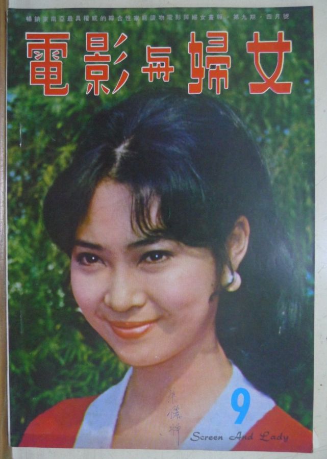 SCREEN AND LADY magazine side cover  September 1970