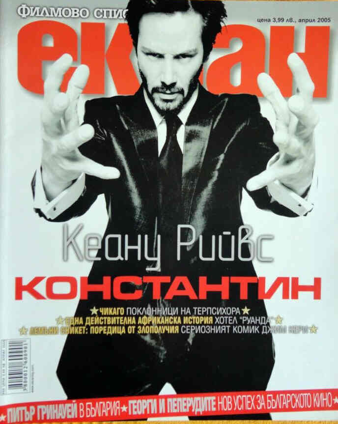 EKRAN (BU) magazine side cover  April 2005