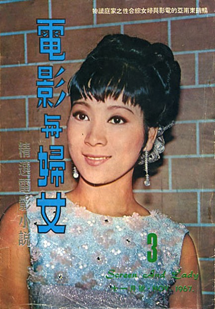 SCREEN AND LADY magazine side cover Issue 3 November 1967