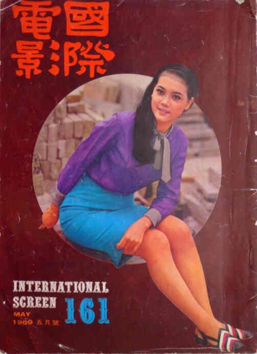 INTERNATIONAL SCREEN magazine side cover Issue 161 May 1969