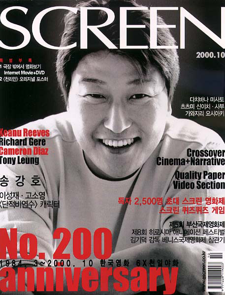 SCREEN (Ko) magazine side cover Issue 200 October 2000