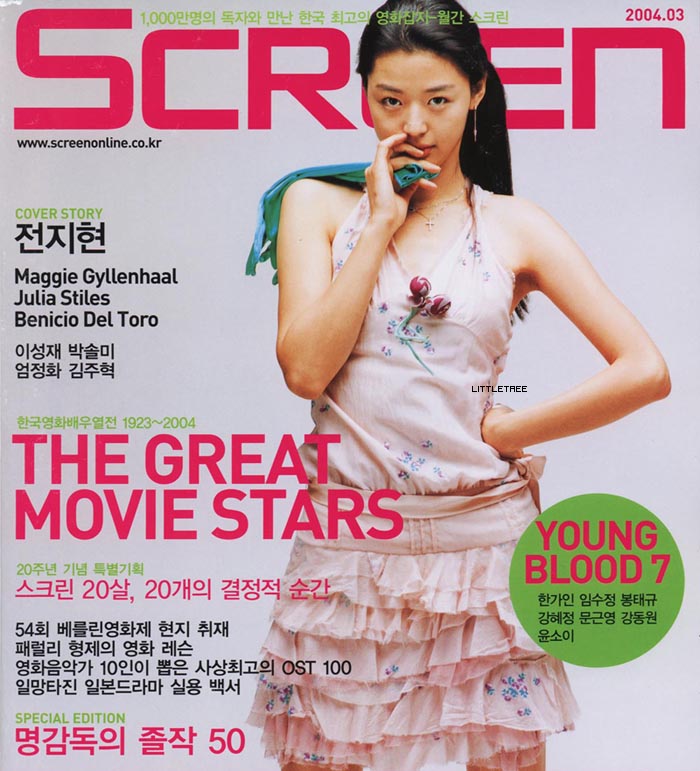 SCREEN (Ko) magazine side cover March 2004