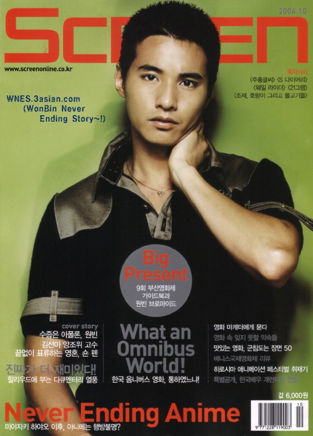 SCREEN (Ko) magazine side cover October 2004