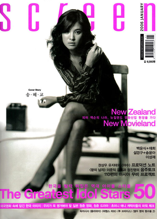 SCREEN (Ko) magazine side cover January 2006