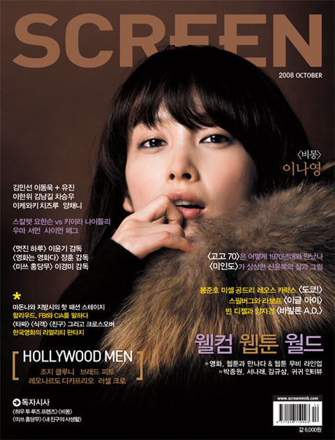 SCREEN (Ko) magazine side cover October 2008