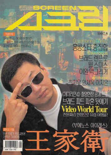 SCREEN (Ko) magazine side cover Issue 8  1997