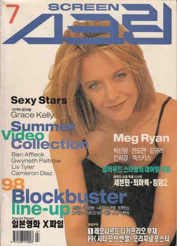 SCREEN (Ko) magazine side cover Issue 7 July 1998