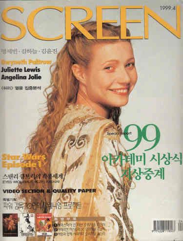 SCREEN (Ko) magazine side cover April 1999