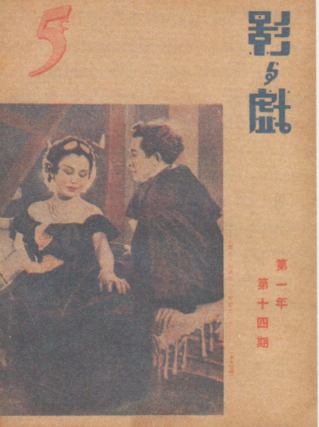 SCREEN AND DRAMA WEEKLY magazine side cover Issue 14 11 March 1937
