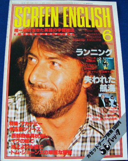 SCREEN ENGLISH magazine side cover  June 1980