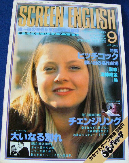SCREEN ENGLISH magazine side cover  September 1980
