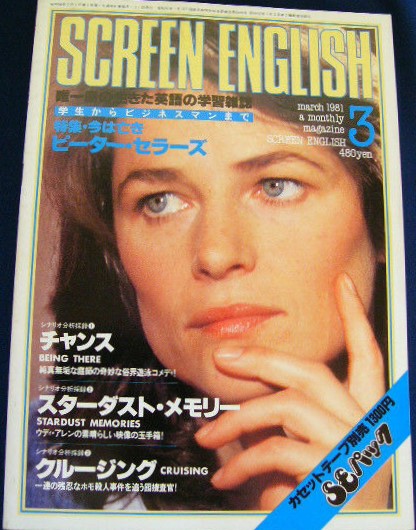 SCREEN ENGLISH magazine side cover  March 1981