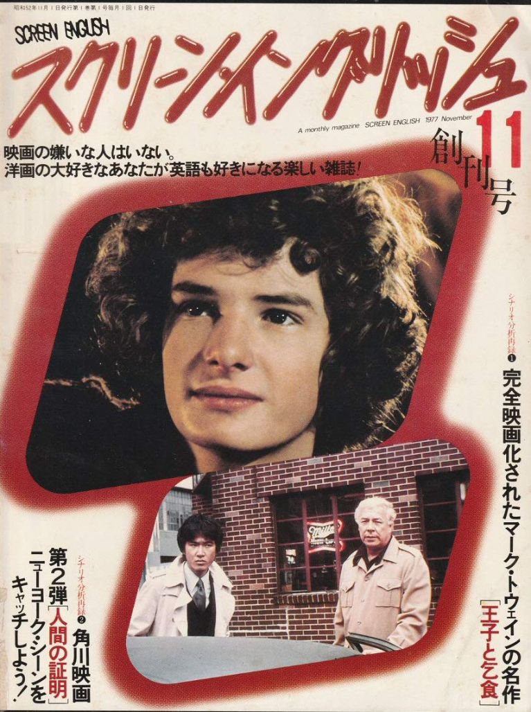 SCREEN ENGLISH magazine side cover Issue 1  November 1977