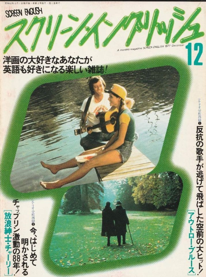 SCREEN ENGLISH magazine side cover  December 1977