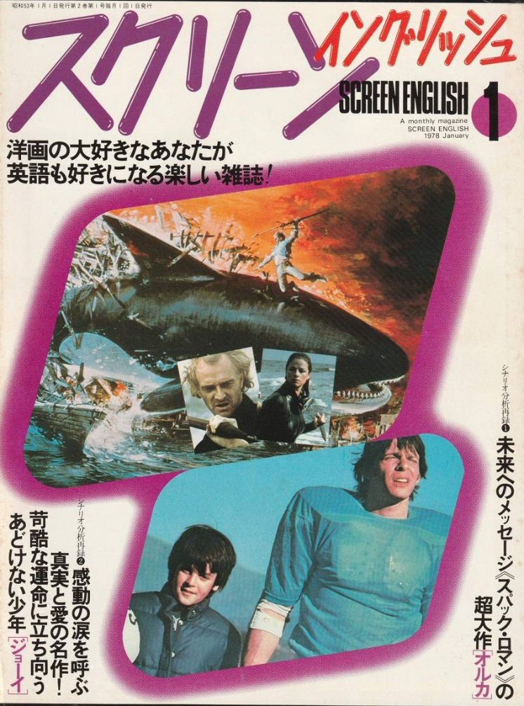 SCREEN ENGLISH magazine side cover  January 1978