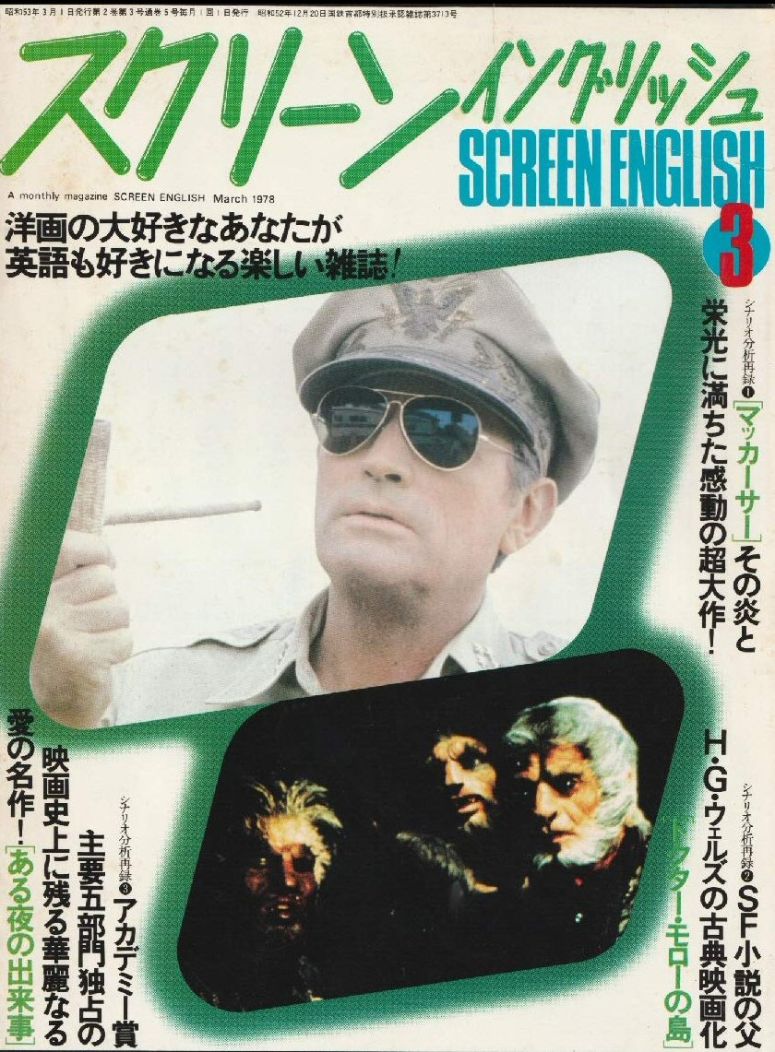 SCREEN ENGLISH magazine side cover  March 1978