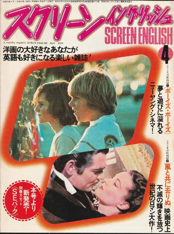 SCREEN ENGLISH magazine side cover  April 1978