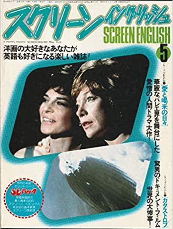 SCREEN ENGLISH magazine side cover  May 1978