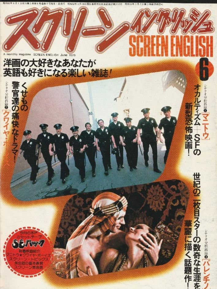 SCREEN ENGLISH magazine side cover  June 1978