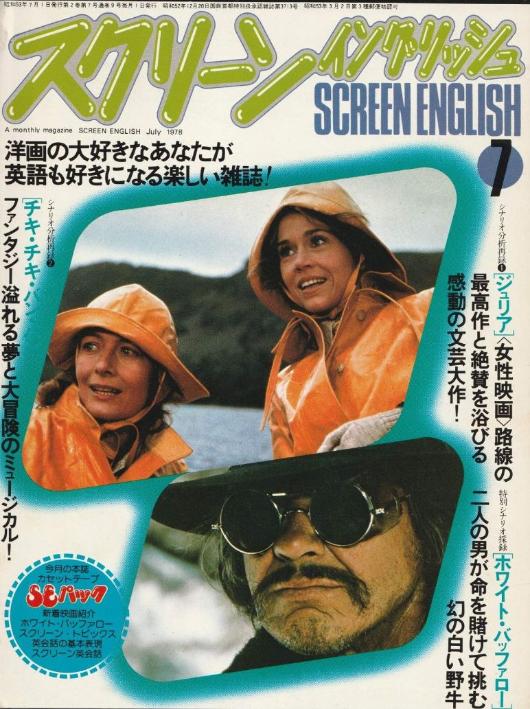SCREEN ENGLISH magazine side cover  July 1978