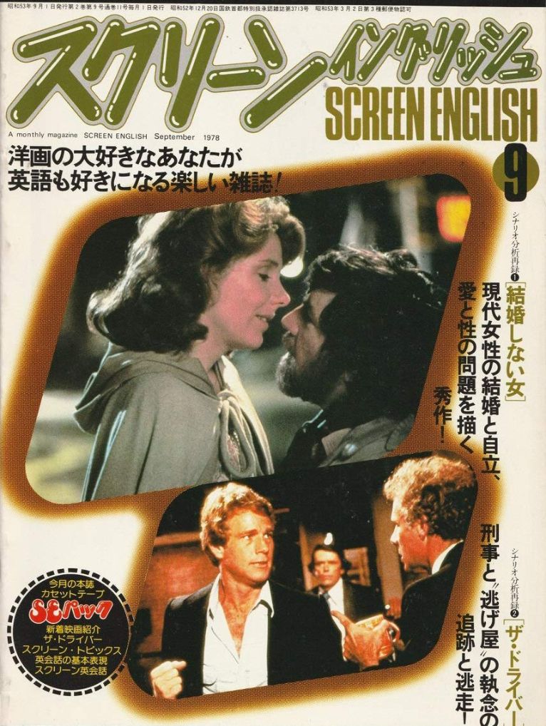 SCREEN ENGLISH magazine side cover  September 1978