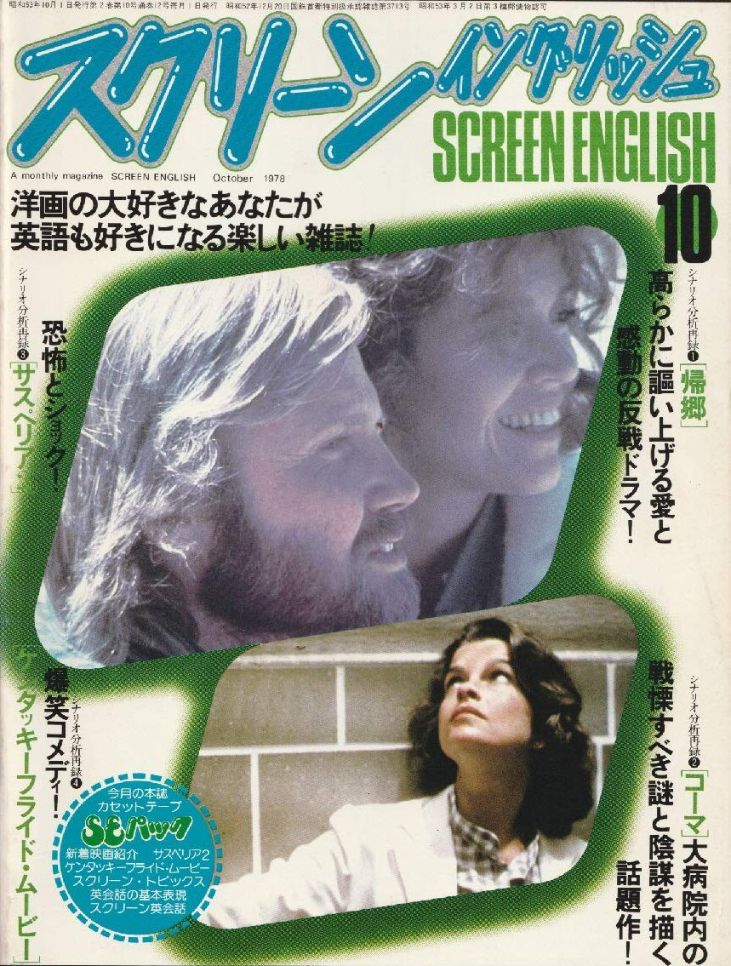 SCREEN ENGLISH magazine side cover  October 1978