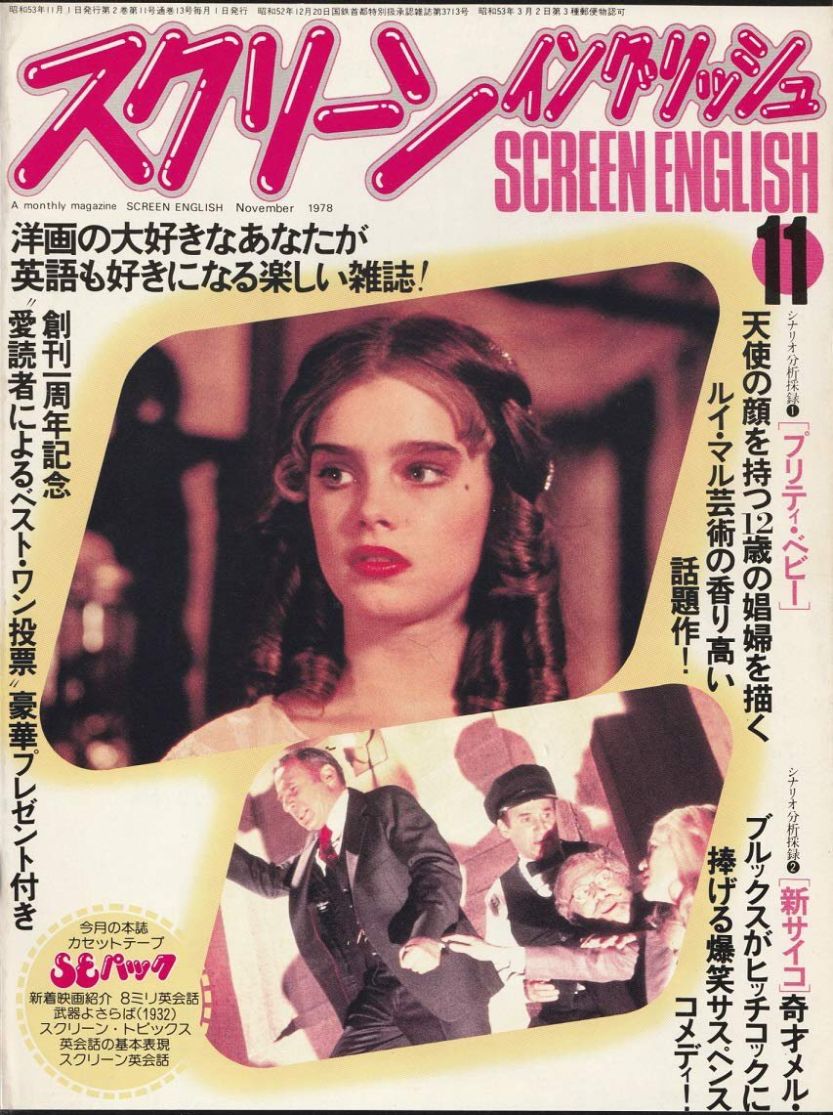 SCREEN ENGLISH magazine side cover  November 1978