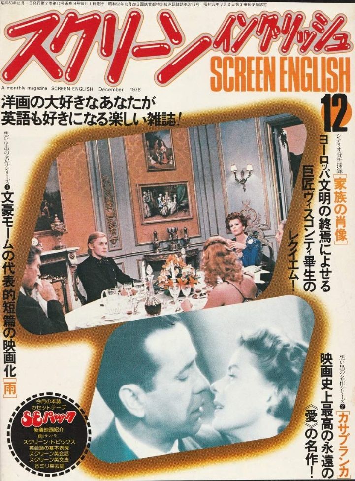SCREEN ENGLISH magazine side cover  December 1978