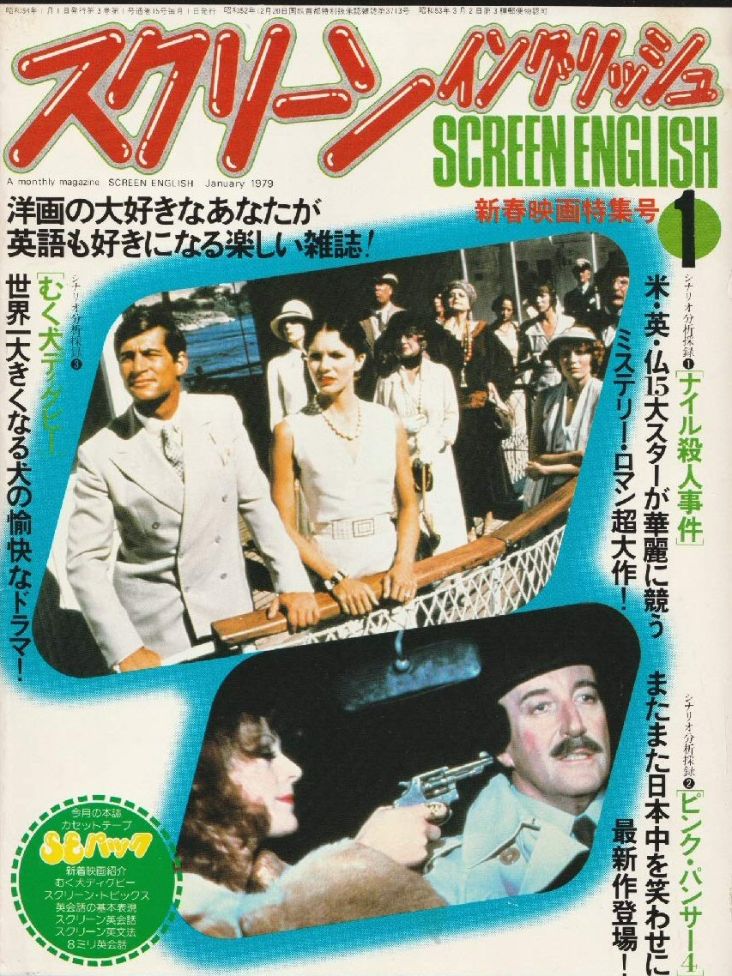 SCREEN ENGLISH magazine side cover  January 1979