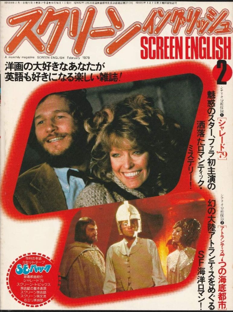 SCREEN ENGLISH magazine side cover  February 1979