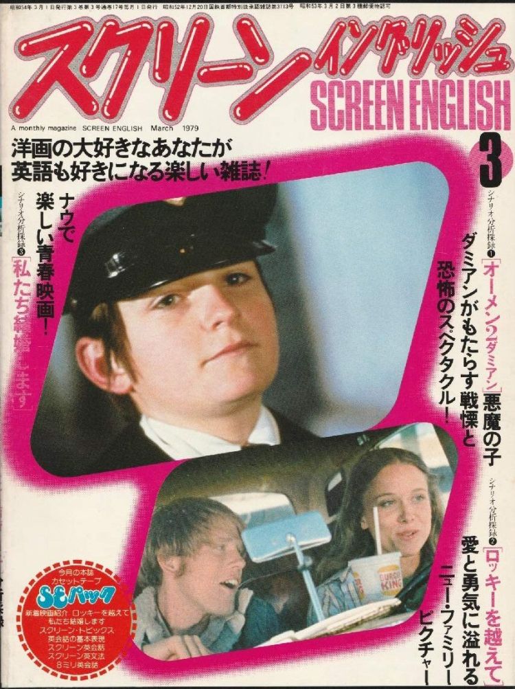 SCREEN ENGLISH magazine side cover  March 1979