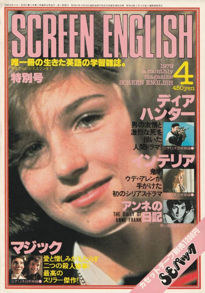 SCREEN ENGLISH magazine side cover  April 1979