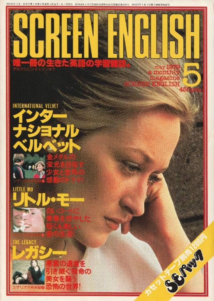 SCREEN ENGLISH magazine side cover  May 1979