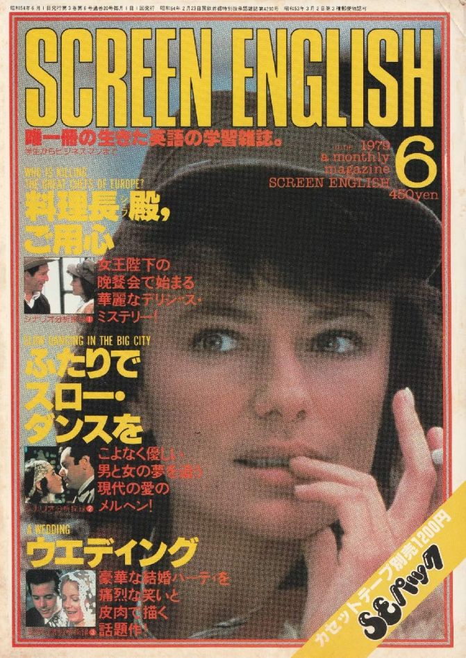 SCREEN ENGLISH magazine side cover  June 1979