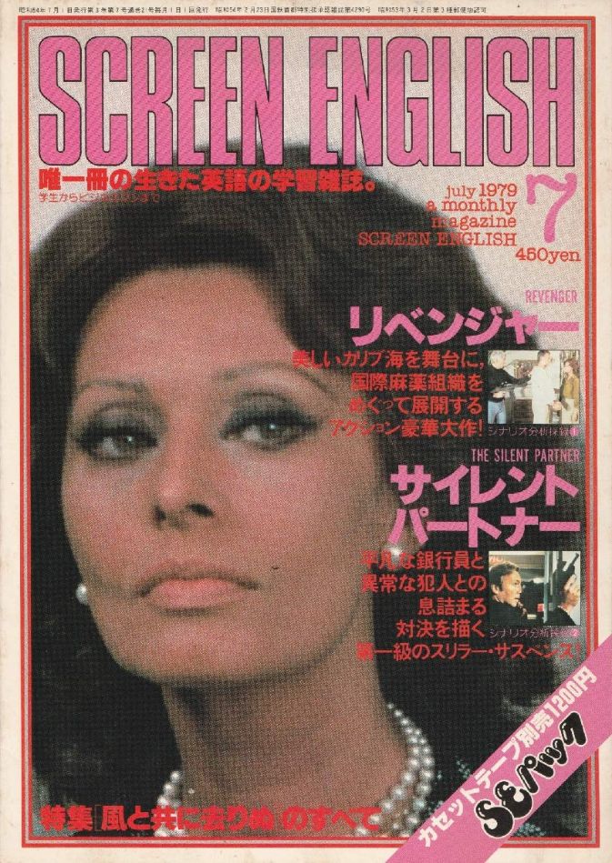 SCREEN ENGLISH magazine side cover  July 1979