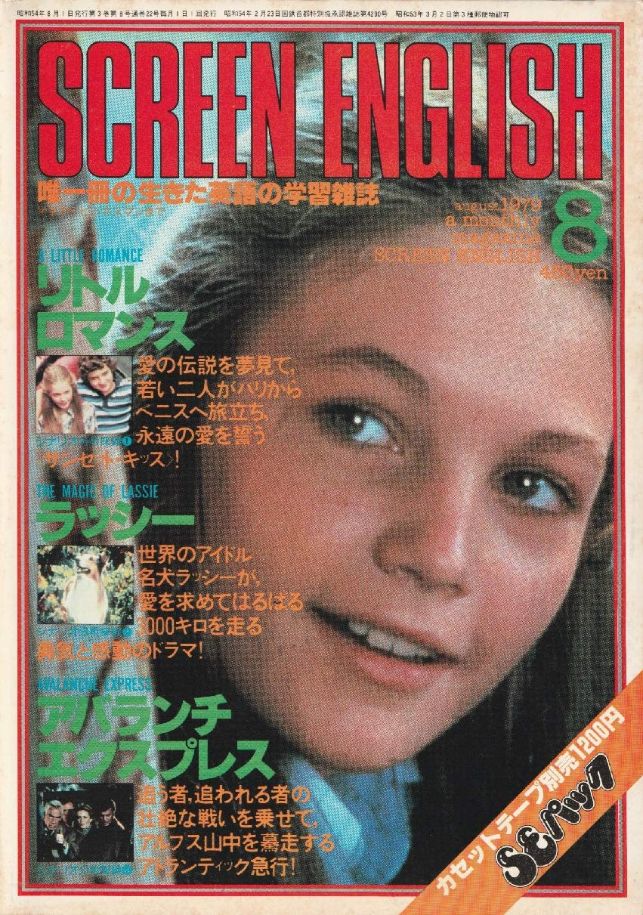 SCREEN ENGLISH magazine side cover  August 1979