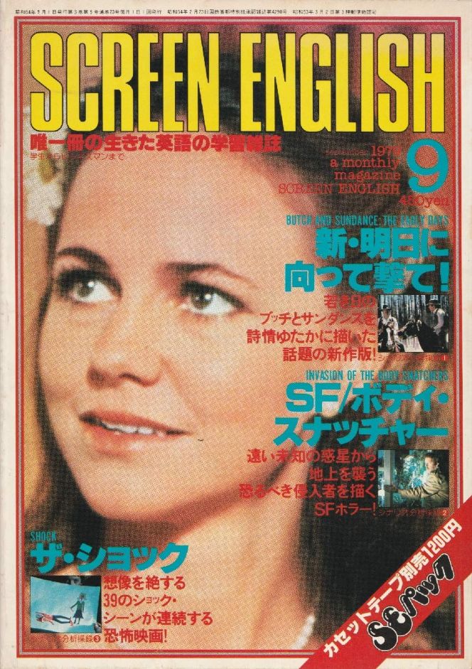 SCREEN ENGLISH magazine side cover  September 1979