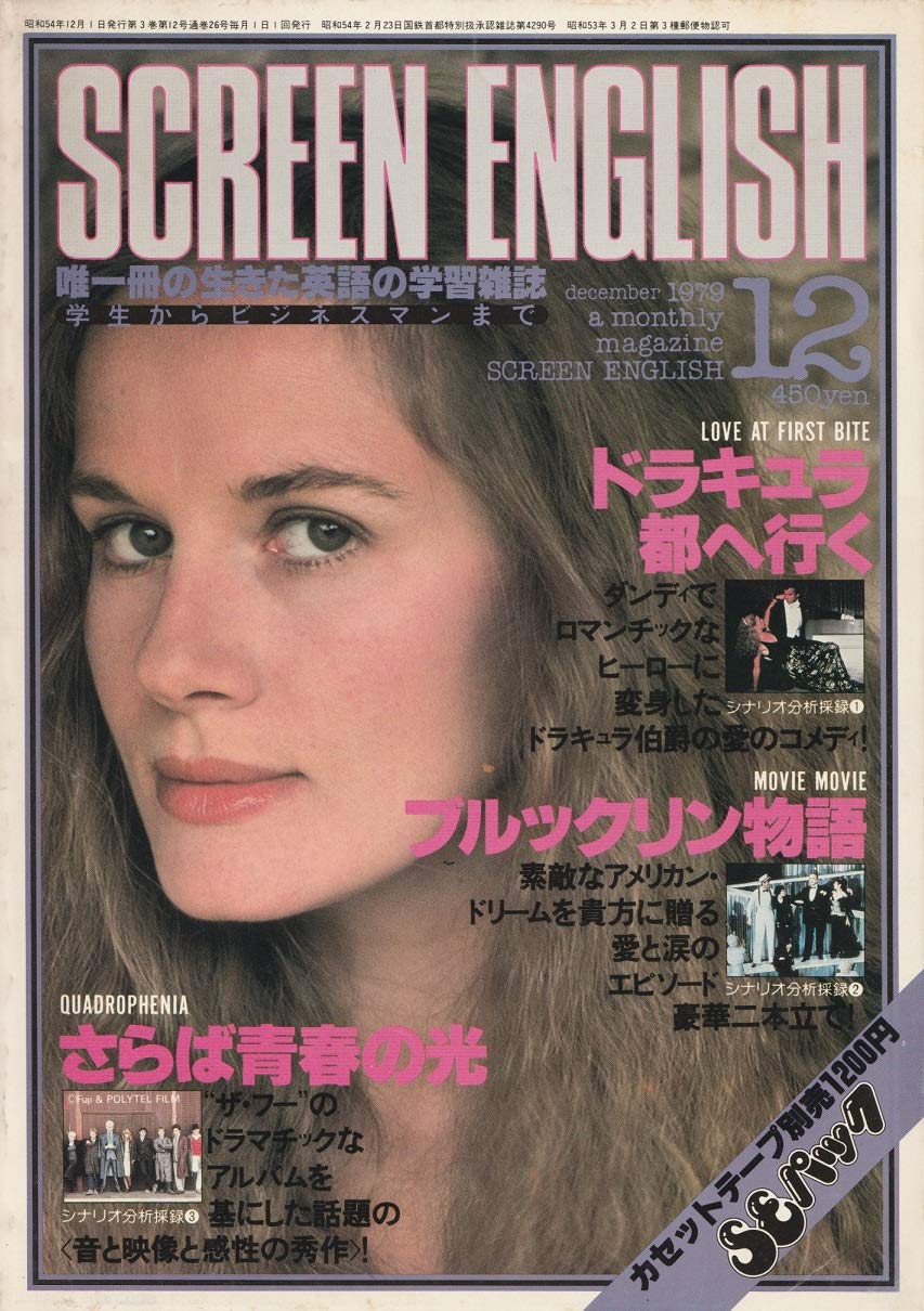 SCREEN ENGLISH magazine side cover  December 1979
