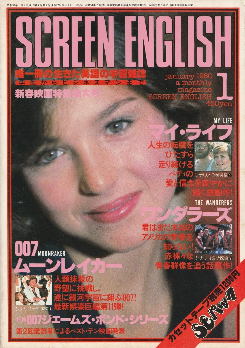 SCREEN ENGLISH magazine side cover  January 1980