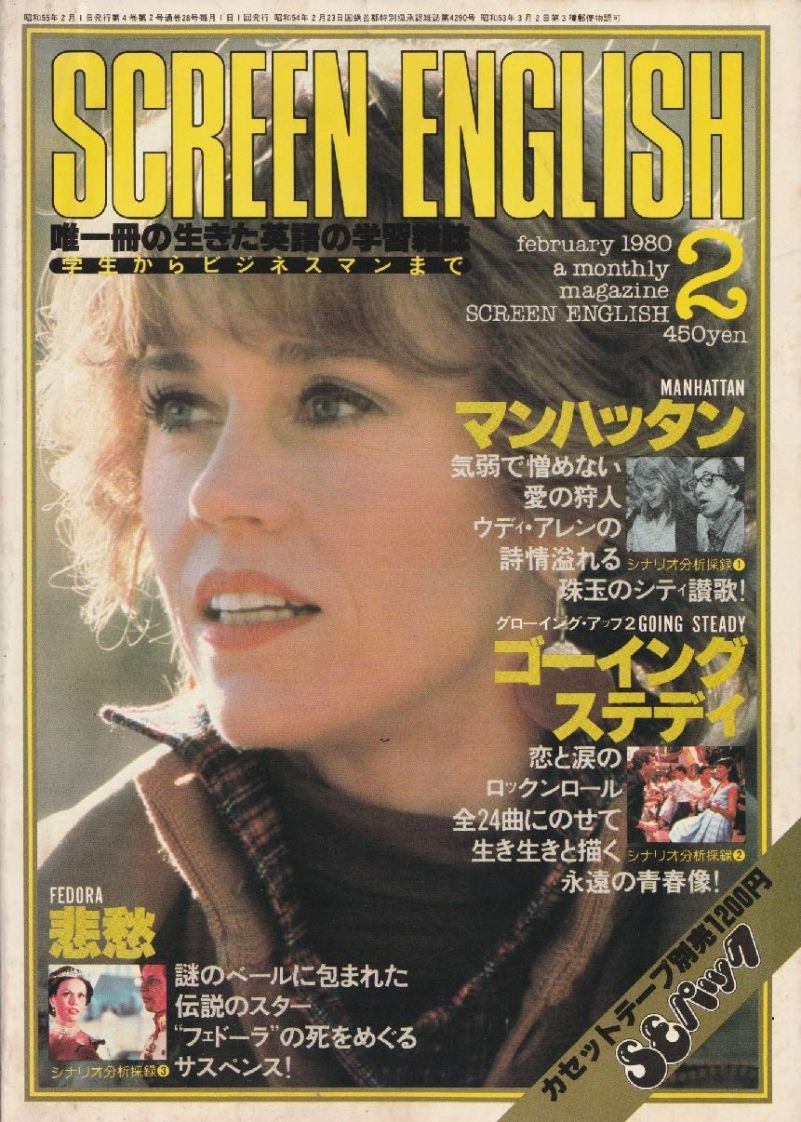 SCREEN ENGLISH magazine side cover  February 1980