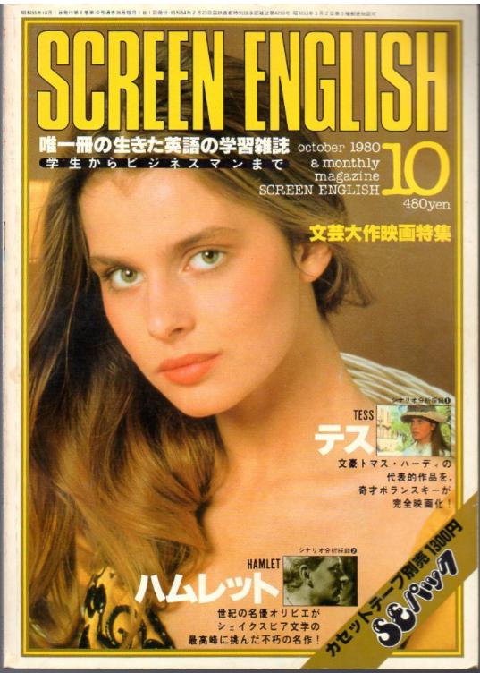 SCREEN ENGLISH magazine side cover  October 1980
