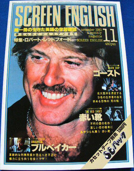 SCREEN ENGLISH magazine side cover  November 1980
