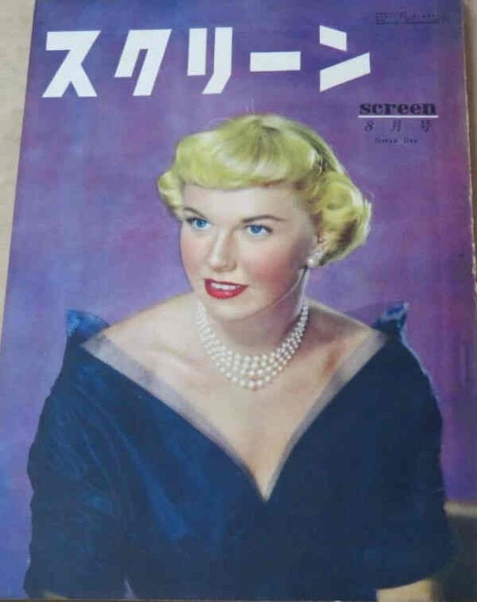 SCREEN (Jp) magazine side cover  August 1952