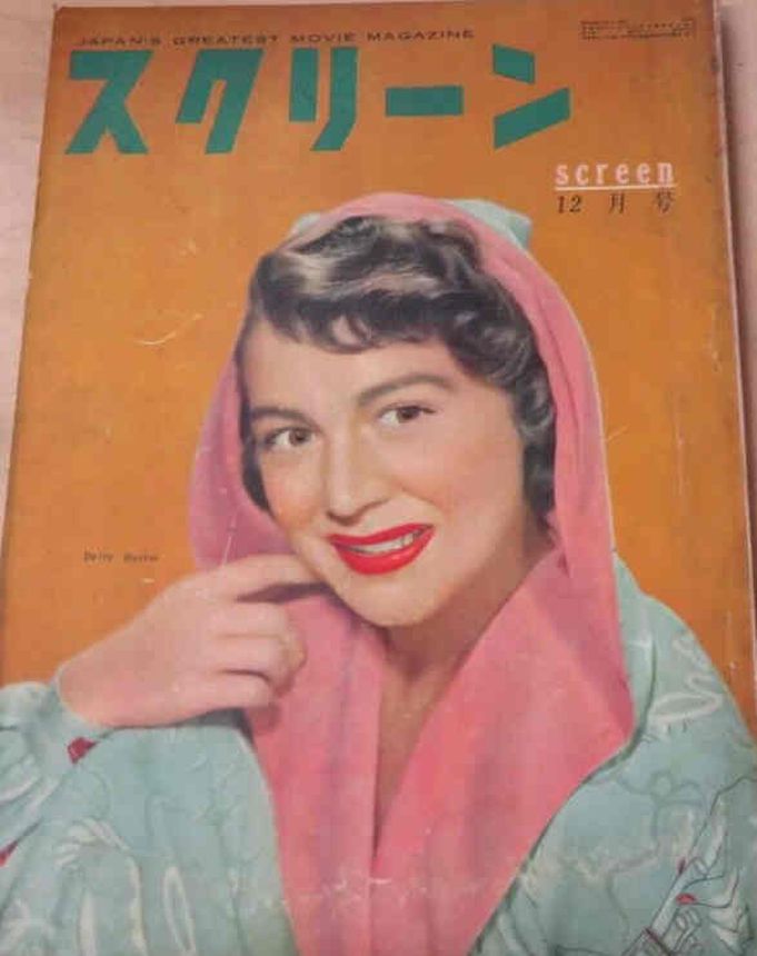 SCREEN (Jp) magazine side cover  December 1952