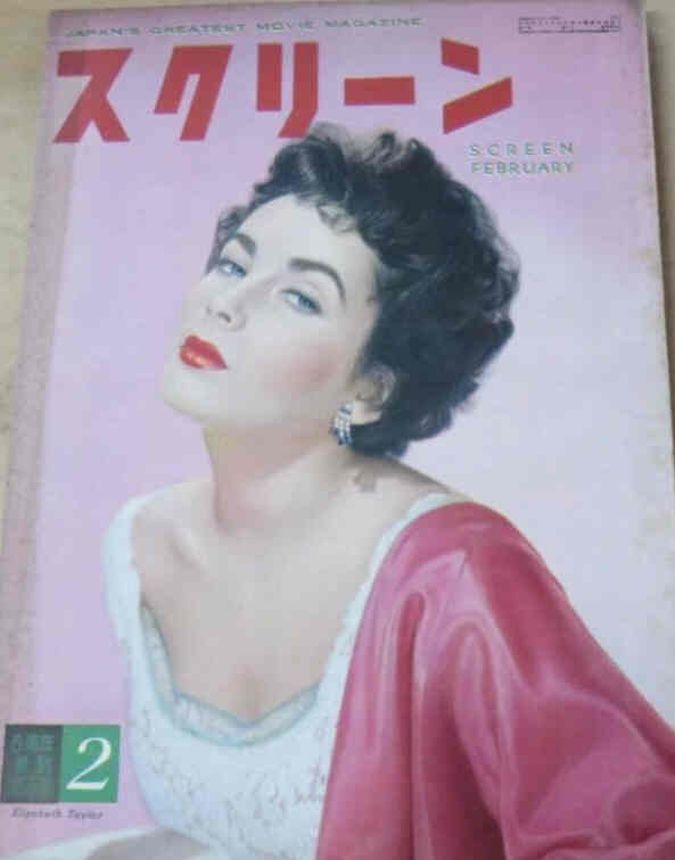 SCREEN (Jp) magazine side cover  February 1953