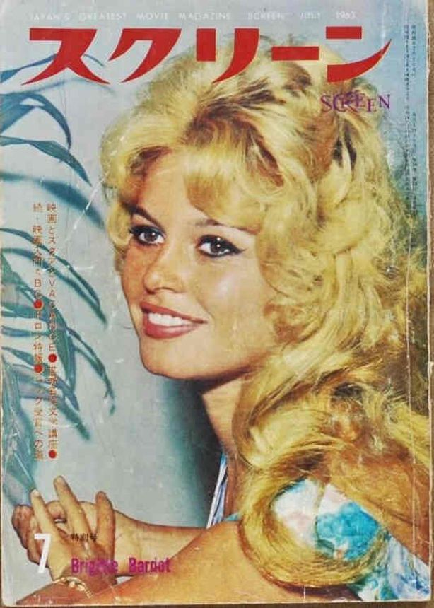 SCREEN (Jp) magazine side cover  July 1963