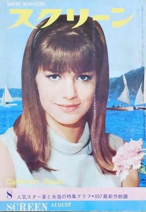 SCREEN (Jp) magazine side cover  August 1965