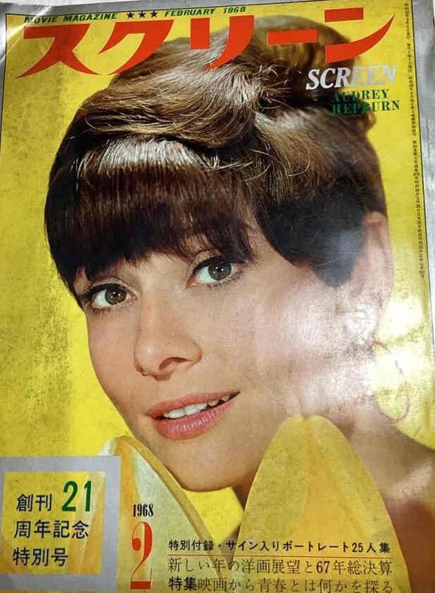 SCREEN (Jp) magazine side cover  February 1968