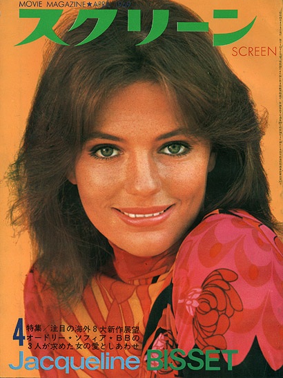 SCREEN (Jp) magazine side cover April 1969