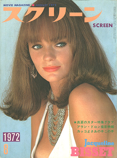 SCREEN (Jp) magazine side cover August 1972